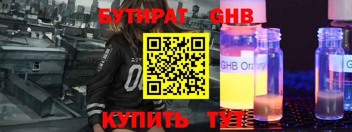 Бутират 1.4BDO Нурлат