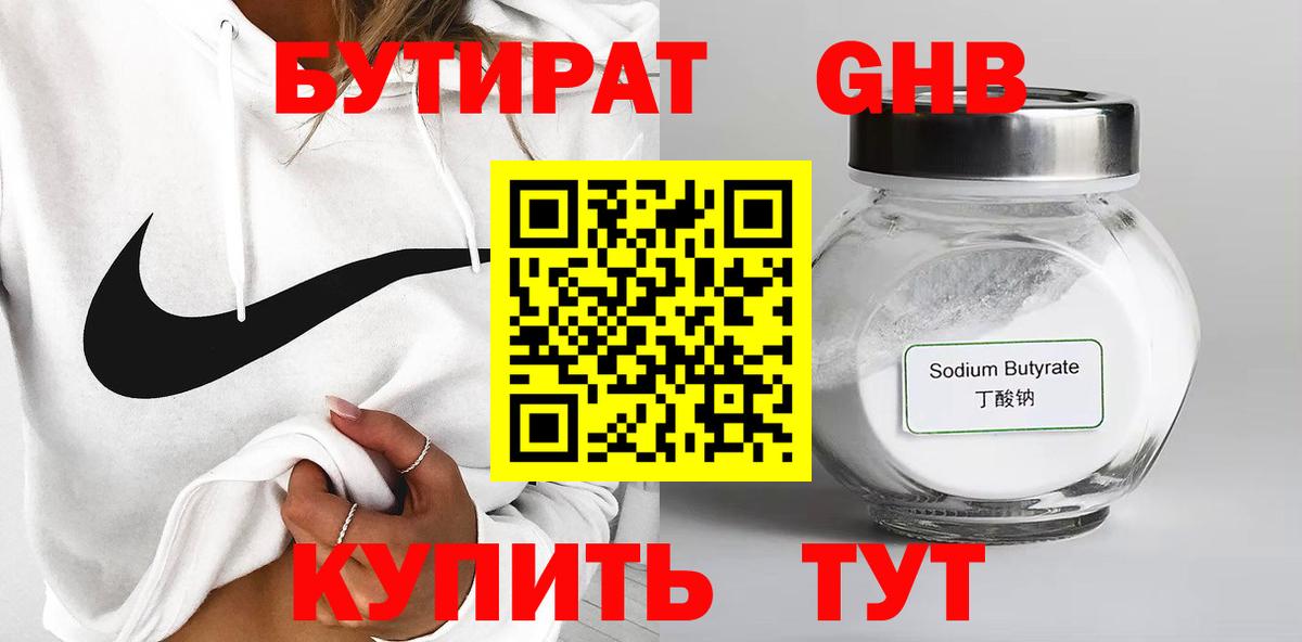 БУТИРАТ бутандиол  Вход с VPN  Нурлат 
