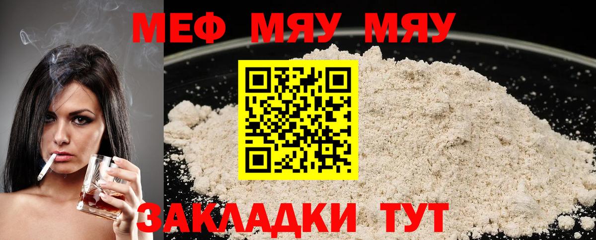 Меф мука Нурлат