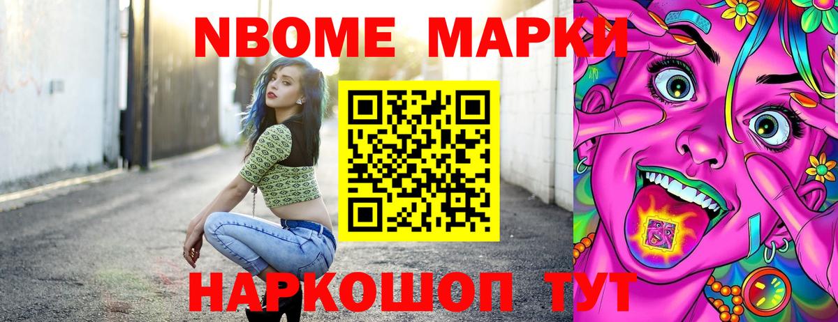 Марки NBOMe 1,8мг  где продают наркотики  Наркотические марки  Марки NBOMe 1,8мг  Нурлат  Вход с VPN 